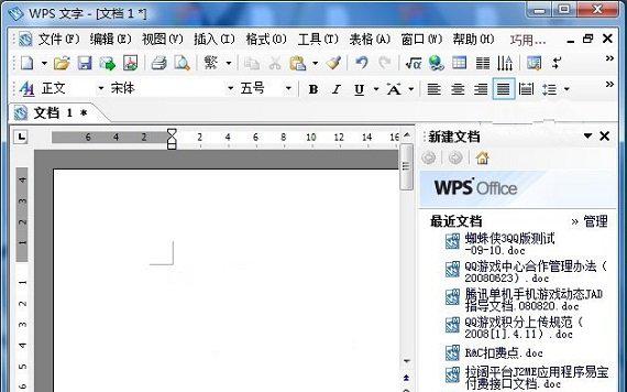 wps office 2007 个人精简版软件截图-1