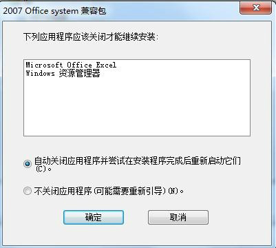 office 2007兼容包