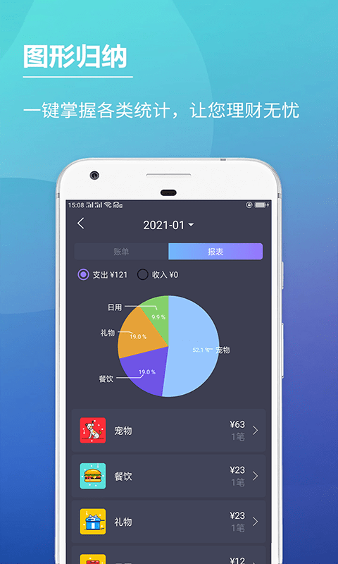 随记账本应用截图-3