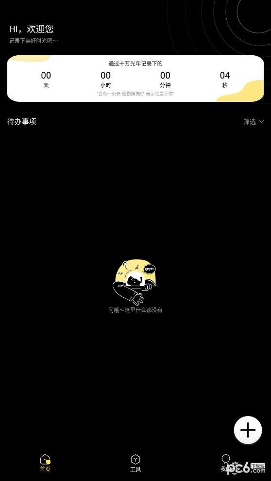 践迹主题商店截图3