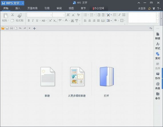 wps2012官方下载完整版软件截图-1