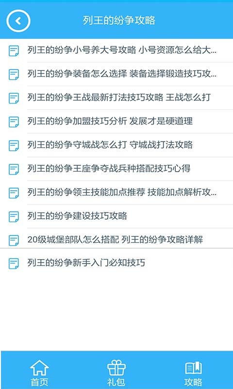 列王的纷争淘礼包应用截图-3