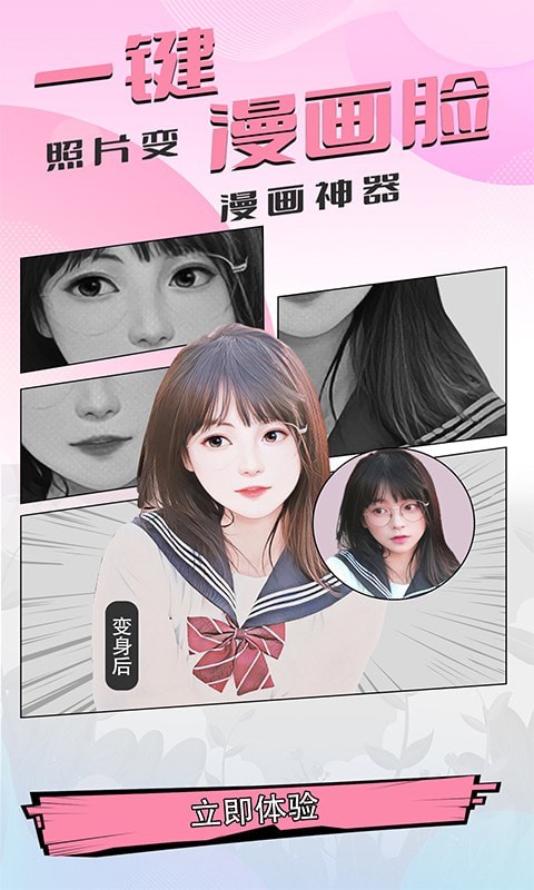 好玩相机应用截图-1