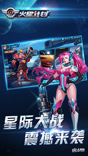 火星计划游戏截图-2