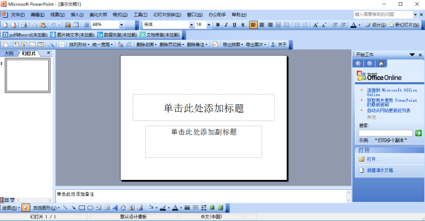 office2003完整版软件截图-1