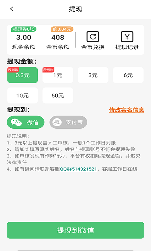 赚钱侠应用截图-3