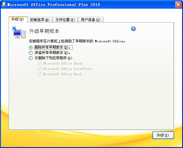 办公软件office2010