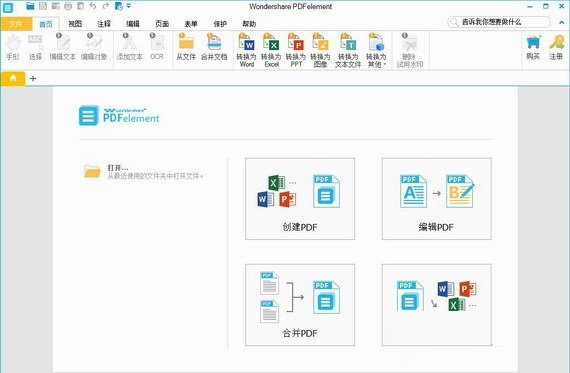 Wondershare PDFelement &amp; OCR Plugin软件截图-1