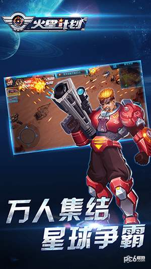 火星计划游戏截图-4