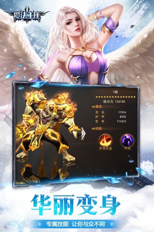 魔法王座qq版本游戏截图-3