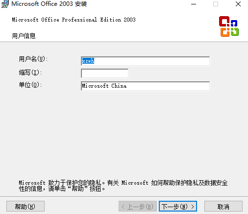 办公软件office2003