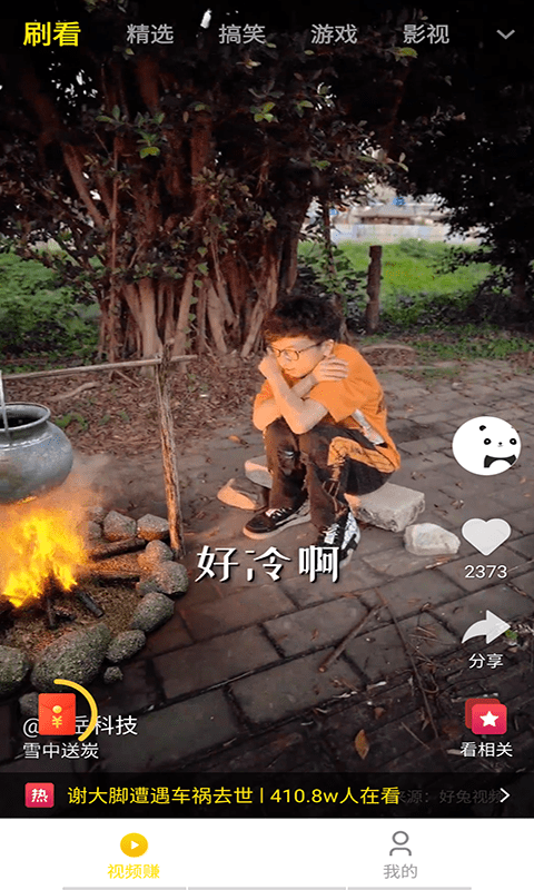 赚钱侠应用截图-1