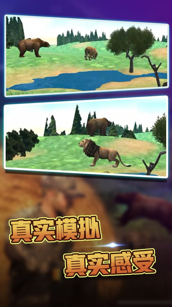 荒野狩猎战场游戏截图-1