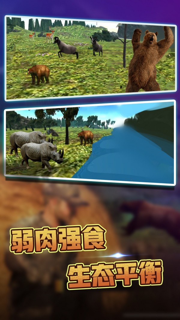 荒野狩猎战场游戏截图-4