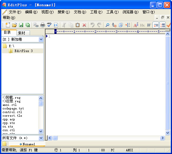 EditPlus软件截图-1