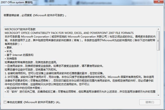 office2010兼容包软件截图-1