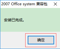 office2010兼容包