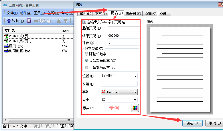 云展网pdf合并工具