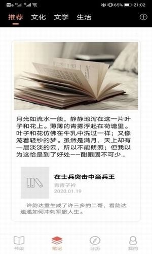 66看书应用截图-2