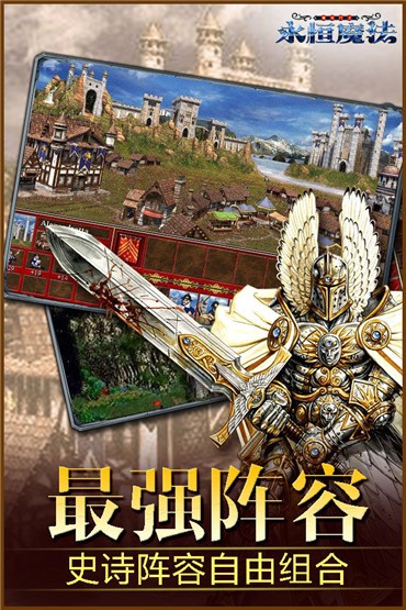 永恒魔法游戏截图-5