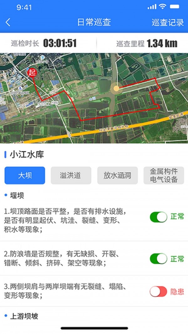 水库e管应用截图-2