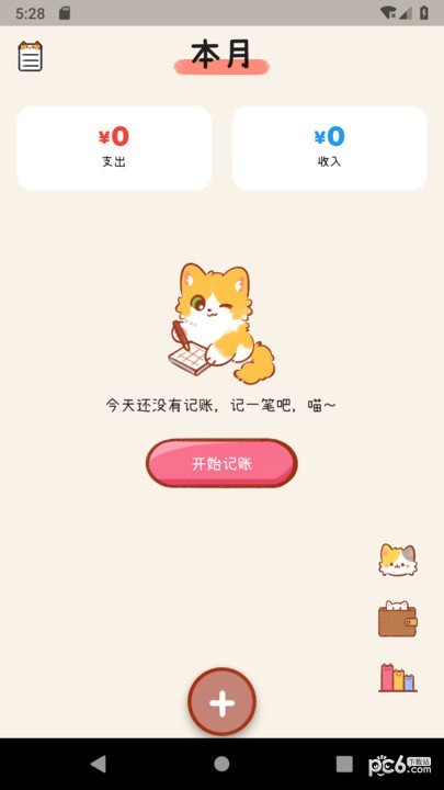 喵记账应用截图-2