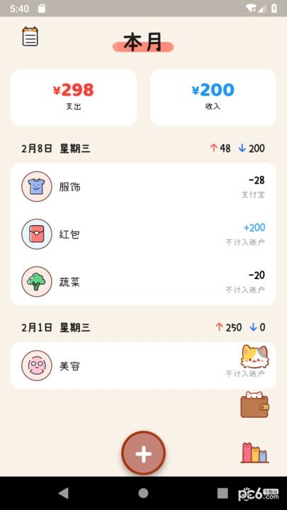 喵记账应用截图-4