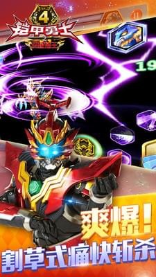 铠甲勇士4之终极捕王游戏截图-2