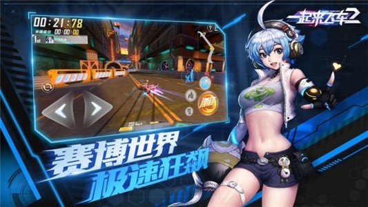 一起来飞车2九游版游戏截图-4