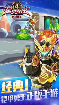 铠甲勇士4之终极捕王游戏截图-4