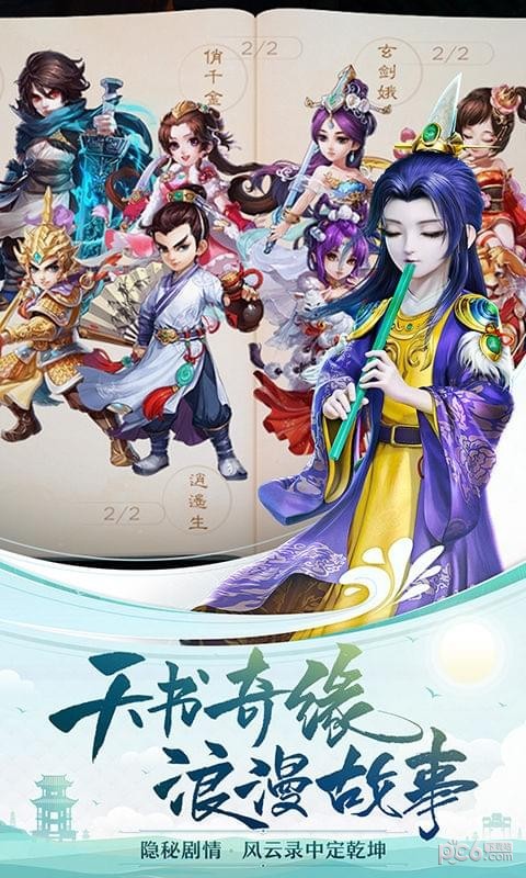 大话西游手游九游版游戏截图-3