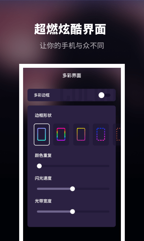 来电秀炫酷应用截图-3