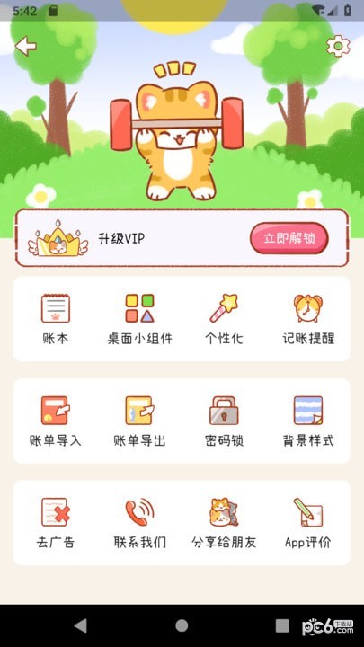 喵记账应用截图-5