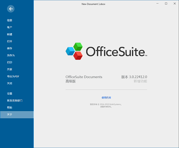 officesuite2020 简体中文版软件截图-1