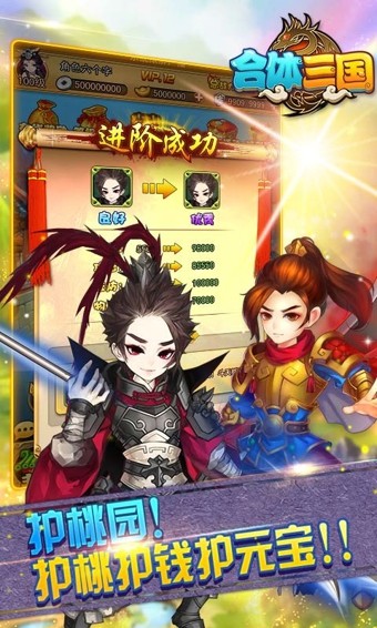 合体三国百度版游戏截图-5