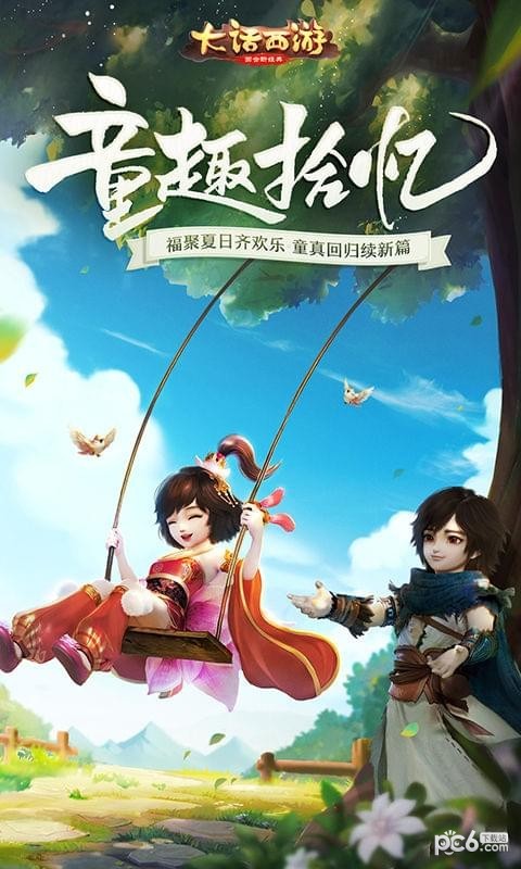 大话西游手游九游版游戏截图-1