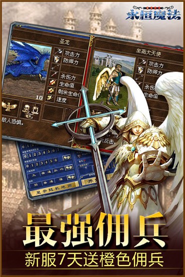 永恒魔法游戏截图-3