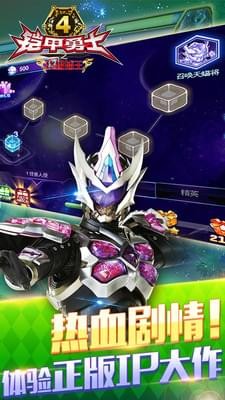 铠甲勇士4之终极捕王游戏截图-1