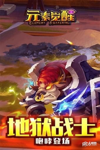 元素觉醒游戏截图-3