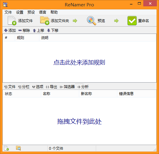 renamer pro软件截图-1