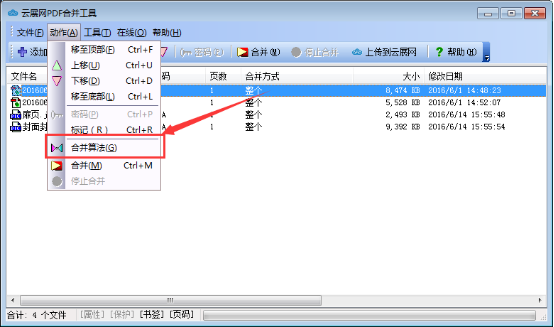 云展网pdf合并工具软件截图-1