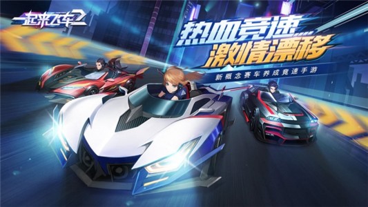 一起来飞车2游戏截图-1