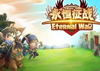 永恒征战游戏截图-1