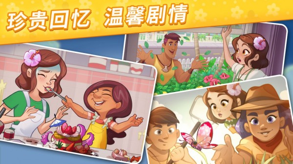 我的小岛花儿爱消除游戏截图-5