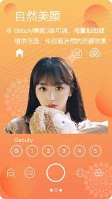 美妆美颜照相机应用截图-1