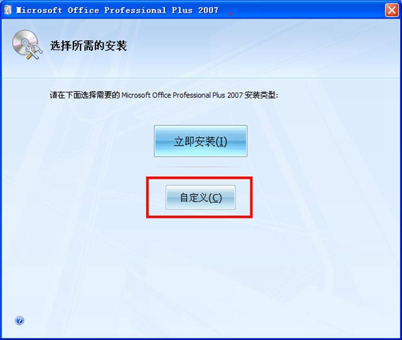 microsoftoffice2007官方版