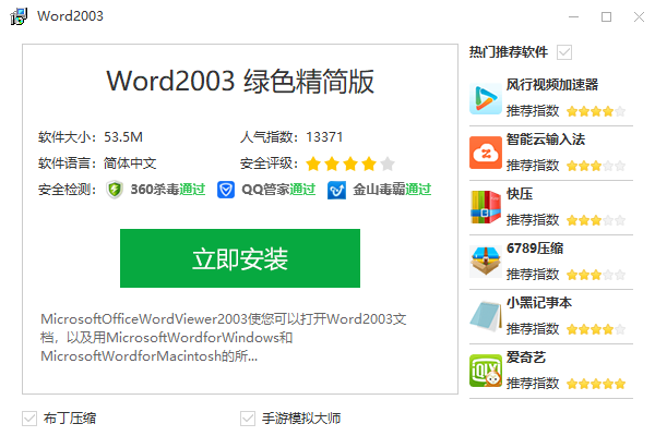 2003word 完整版软件截图-2