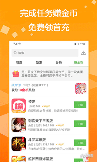 bt游戏盒子应用截图-2