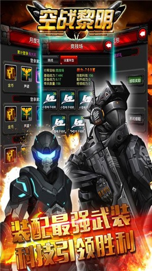空战黎明超v版游戏截图-2