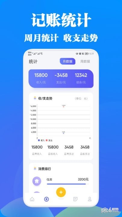 记账应用宝应用截图-2
